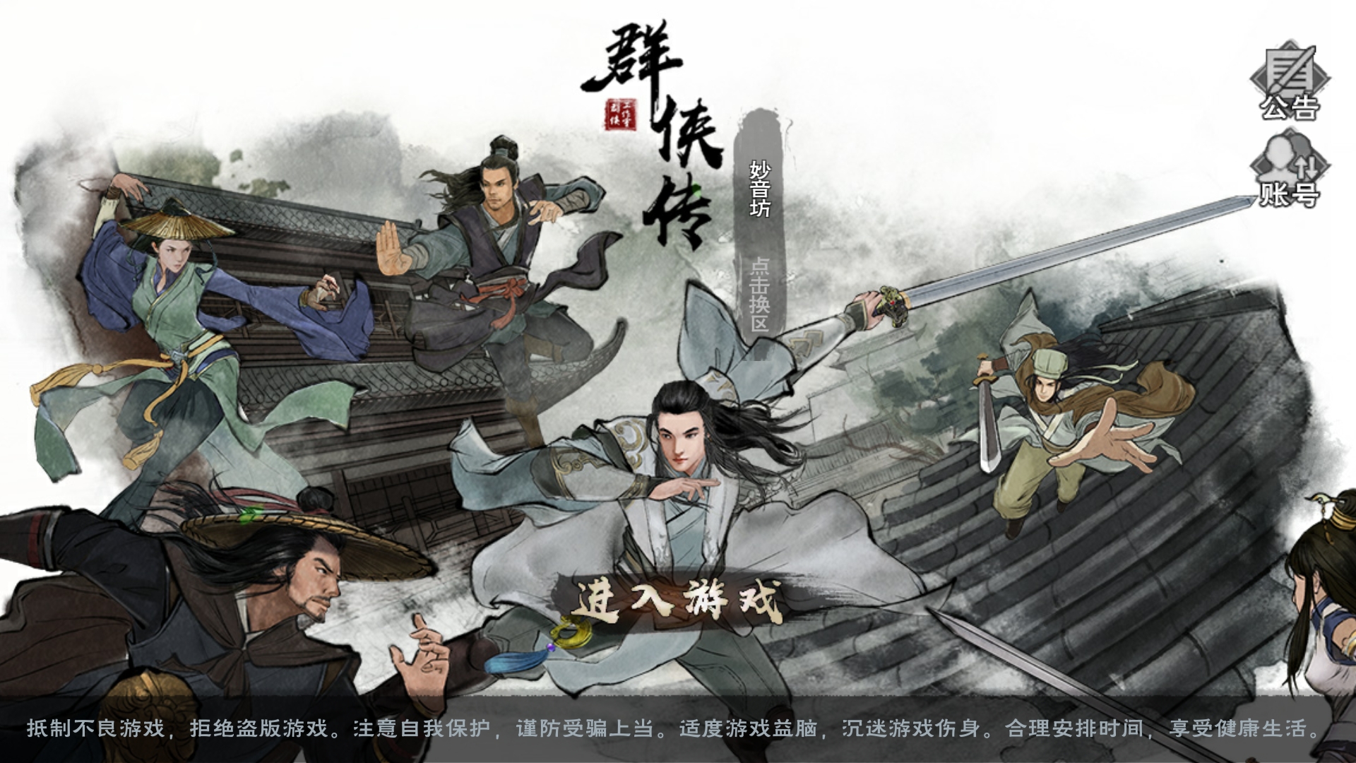 金庸武侠系列游戏