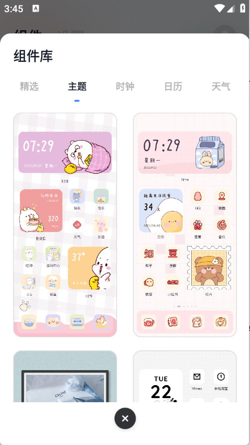 创意小组件2025版12533