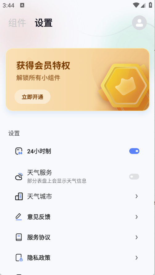 创意小组件2025版12533