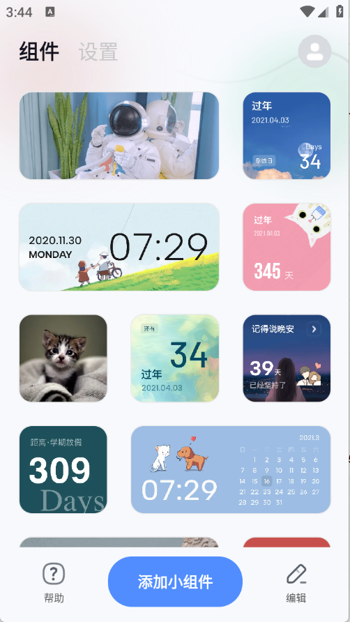 创意小组件2025版12533