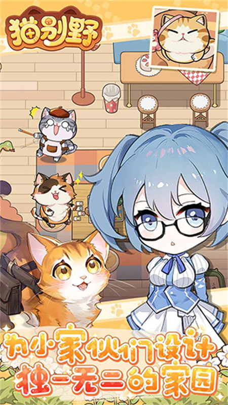 猫别野官方版0
