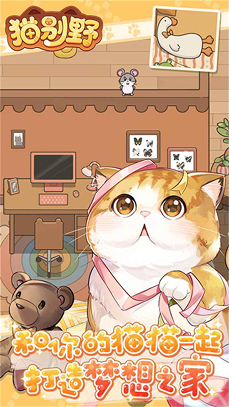 猫别野官方版1