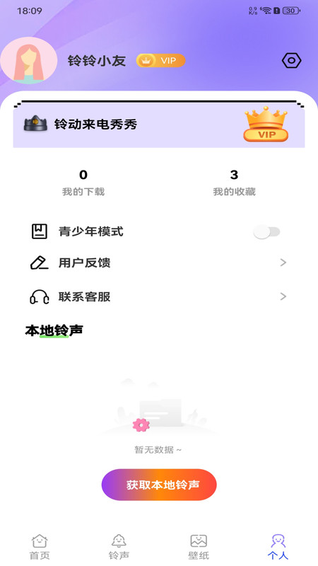 铃动来电秀秀12532