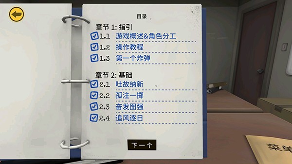 保持交流就没人爆炸拆怎么玩截图4