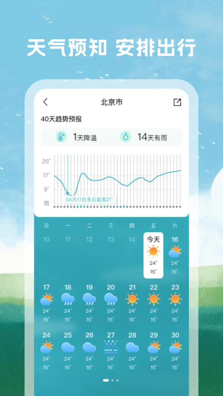 天气预警准3.1.612538