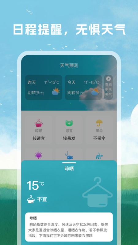 天气预警准3.1.612538