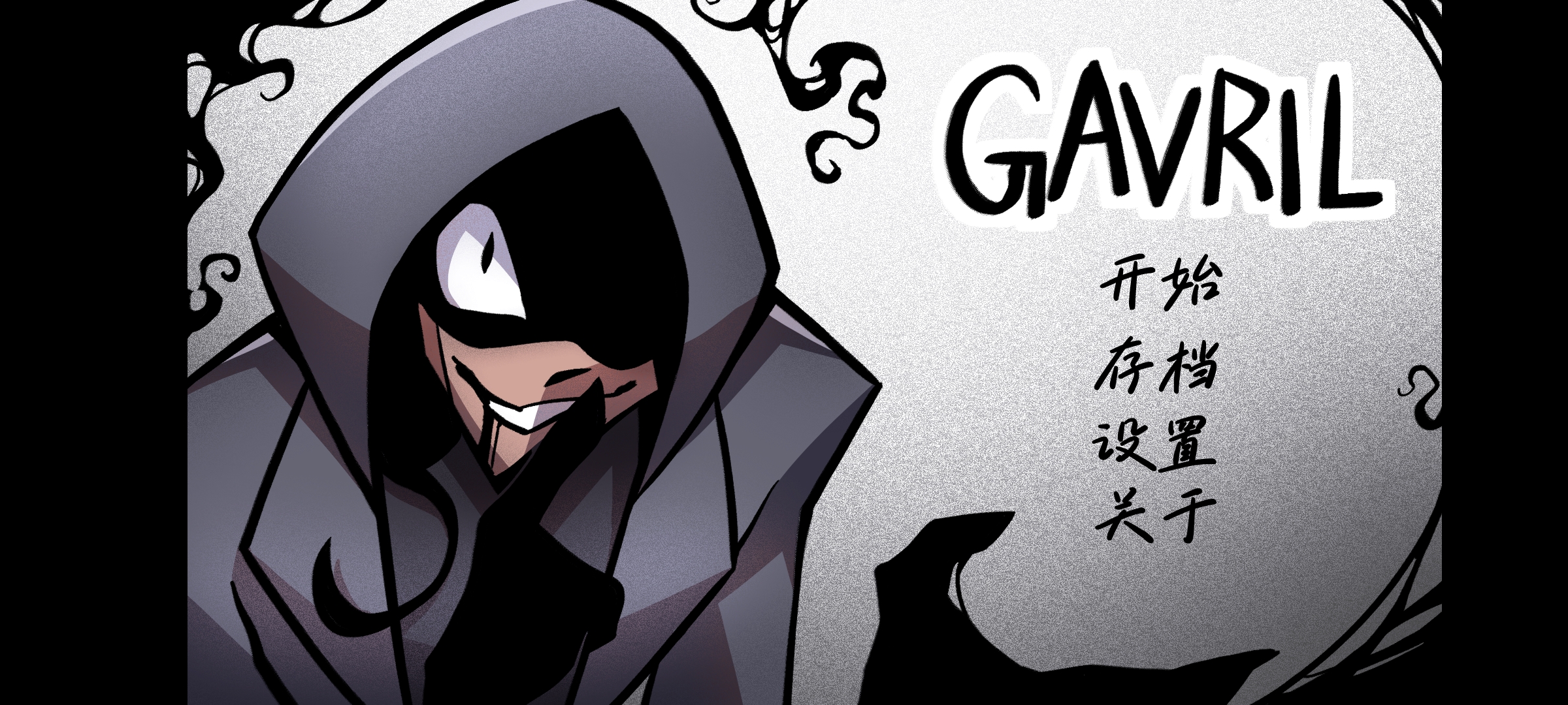 非人室友Gavril23110