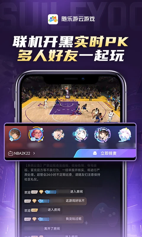 随乐游最新版2
