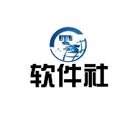 软件社2025版