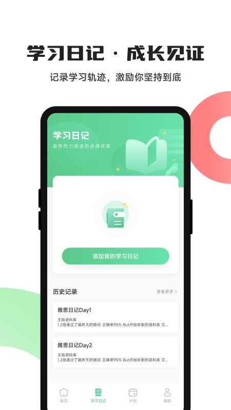 ucoo口语英语12543