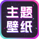 手机主题壁纸大全