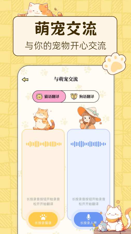动物翻译iTalker3.7.81