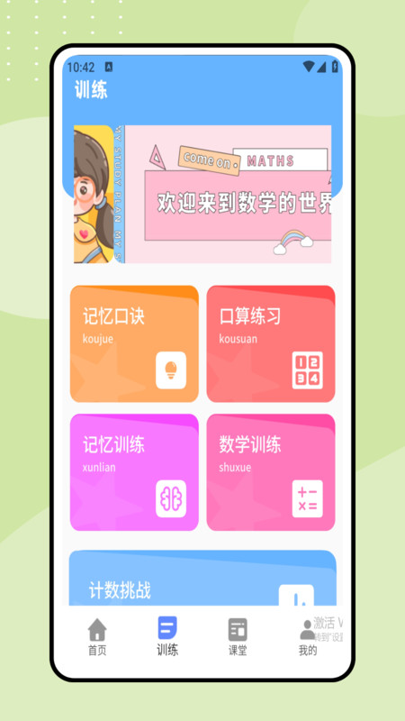 数学口算宝12548