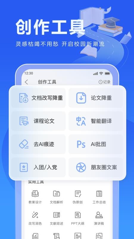 校园写作助手1.0.112549