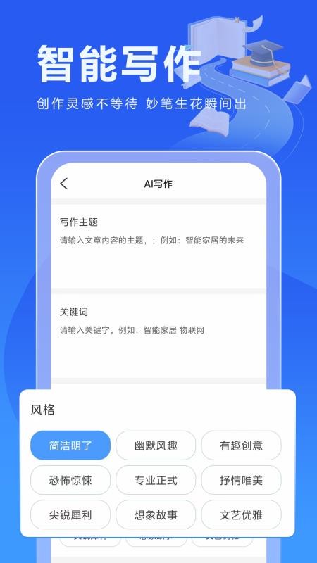 校园写作助手1.0.112549