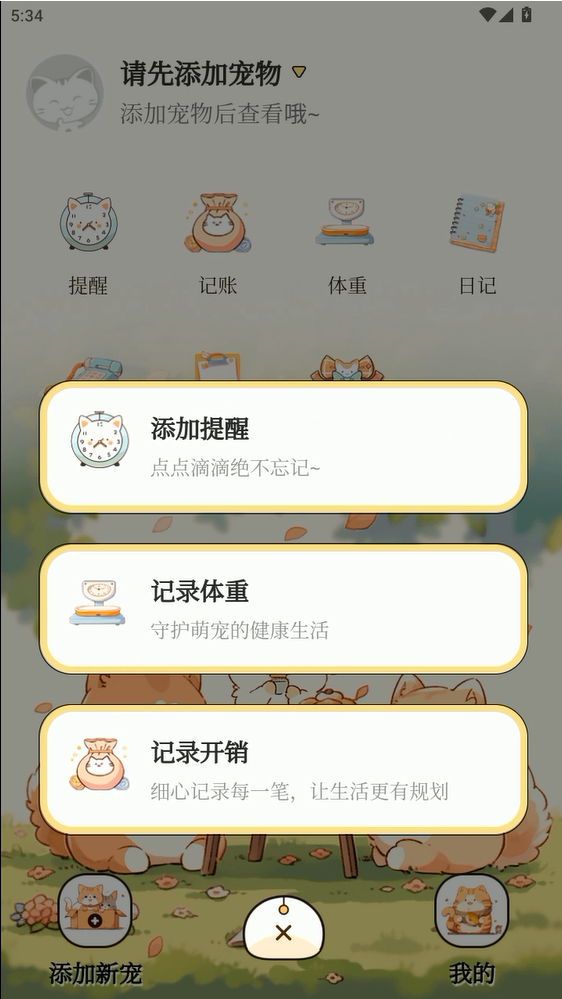 动物翻译iTalker3.7.8