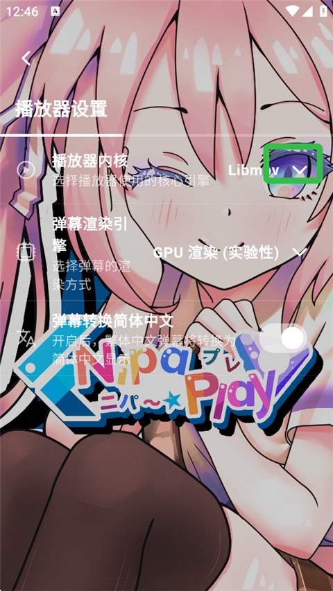 怎么更换播放器内核截图3