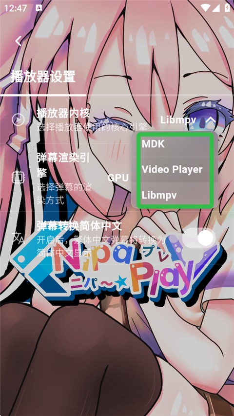 怎么更换播放器内核截图4