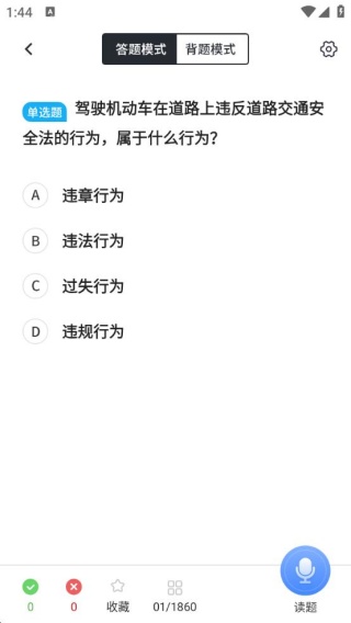 考驾驶证模拟驾