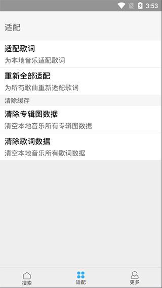 歌词适配4.0.3.v2.apk12561