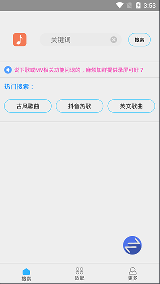 歌词适配4.0.3.v2.apk12561