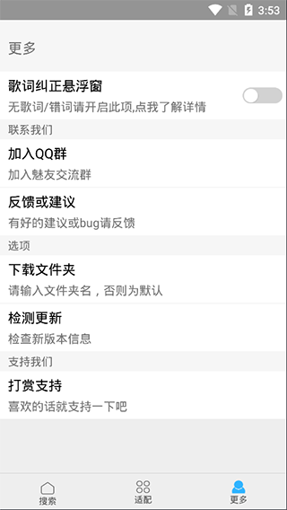 歌词适配4.0.3.v2.apk12561