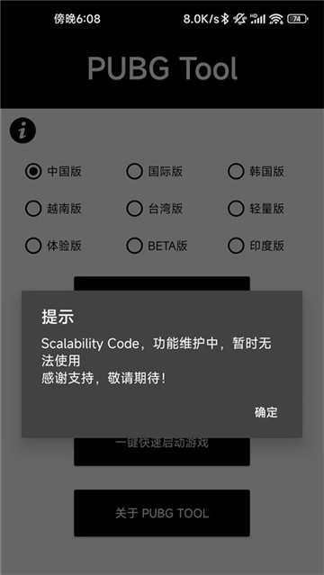 pubgtool画质助手240帧超广角版2