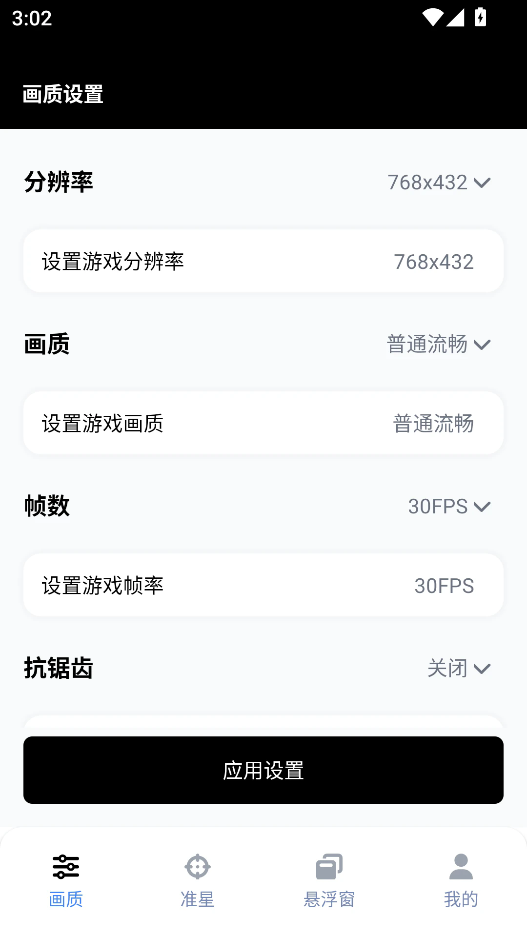 gfx工具箱画质助手官方正版无风险2