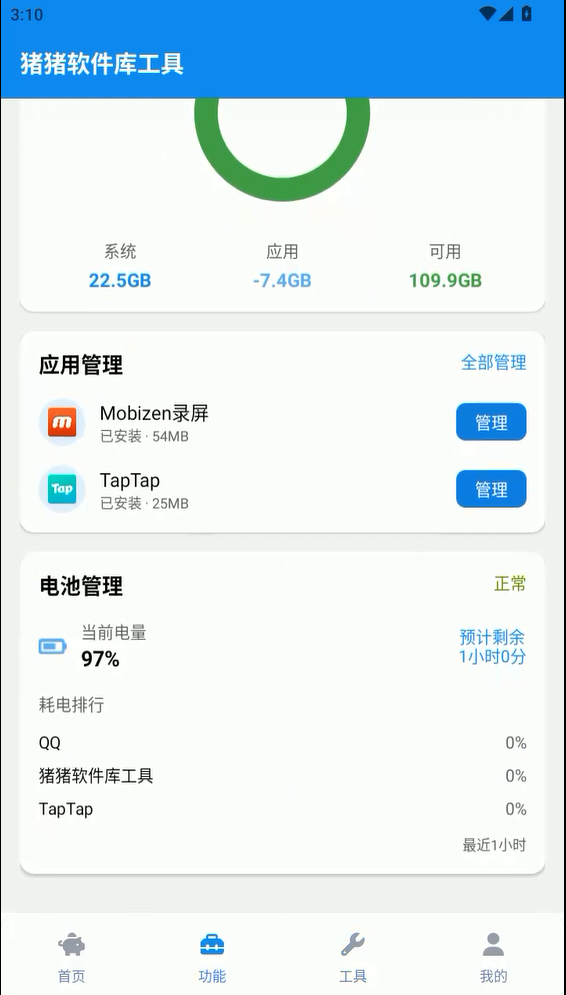 猪猪软件库安装包最新版