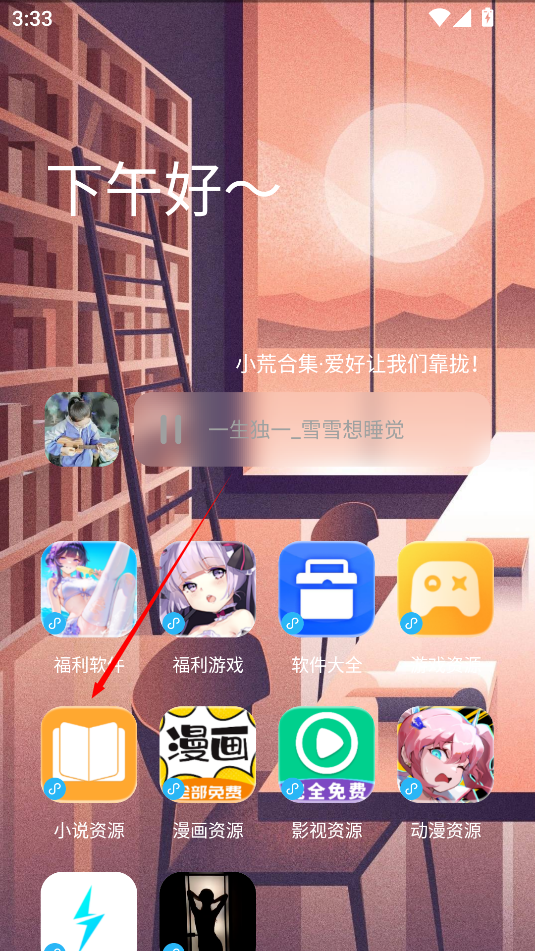 熊猫软件库安卓版