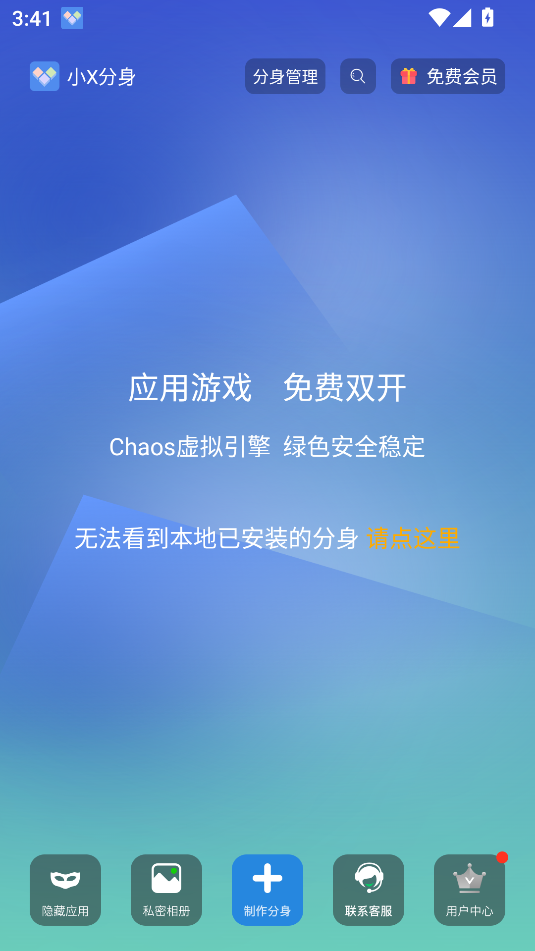 小X分身最新版V20