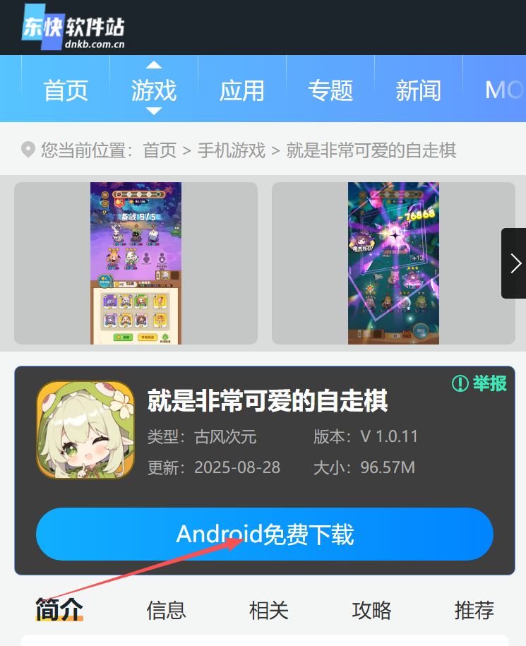 就是非常可爱的自走棋