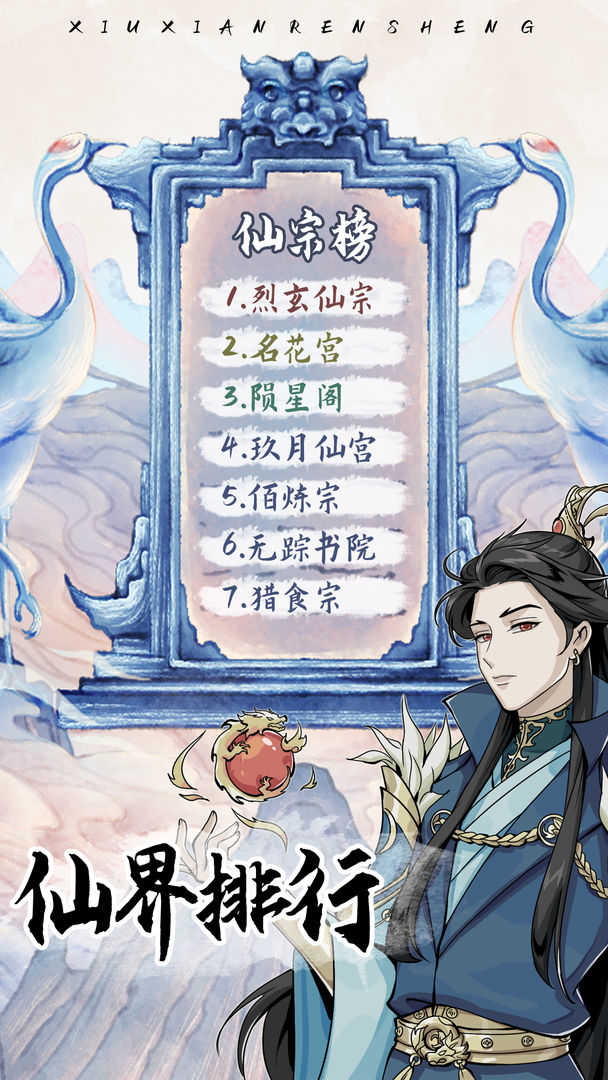 自定义修仙模拟器免广告版3