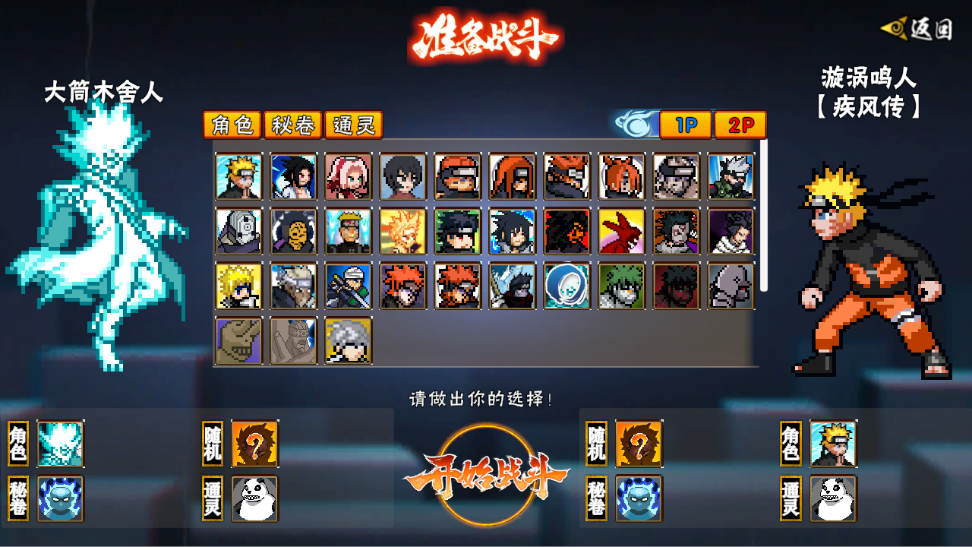 像素火影全人物版0