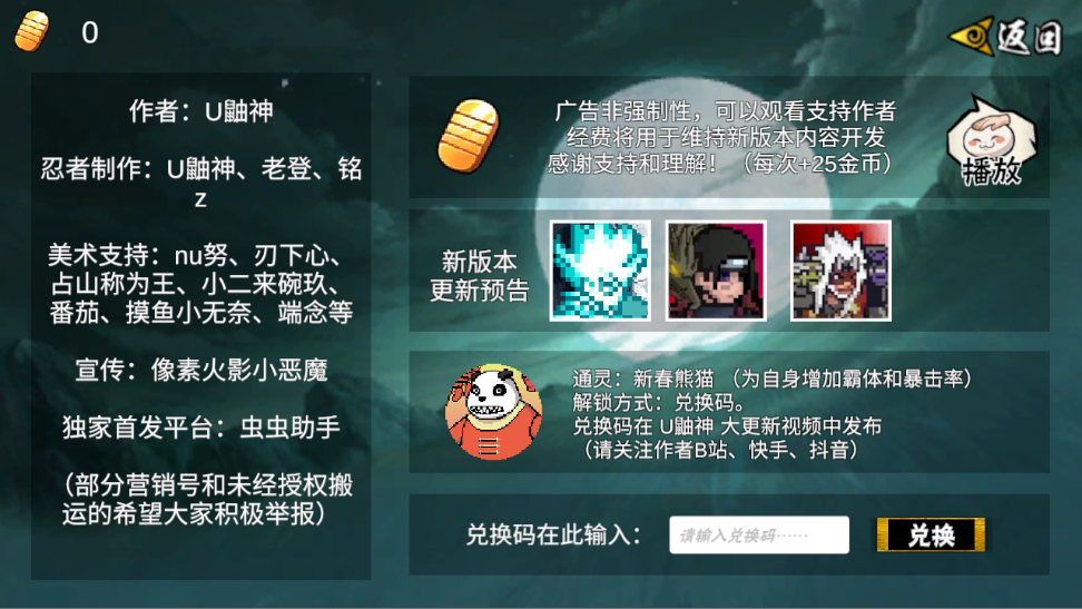 像素火影全人物版4