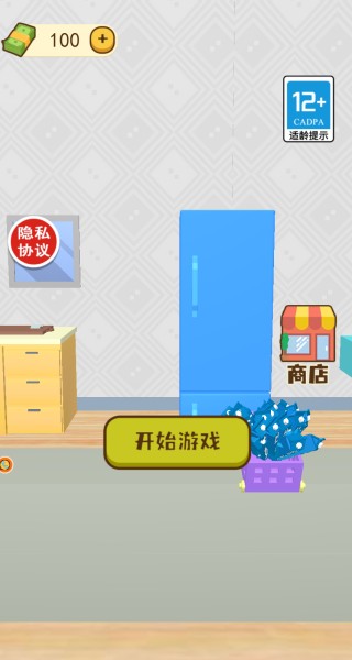 冰箱超能装免费版下载图片1