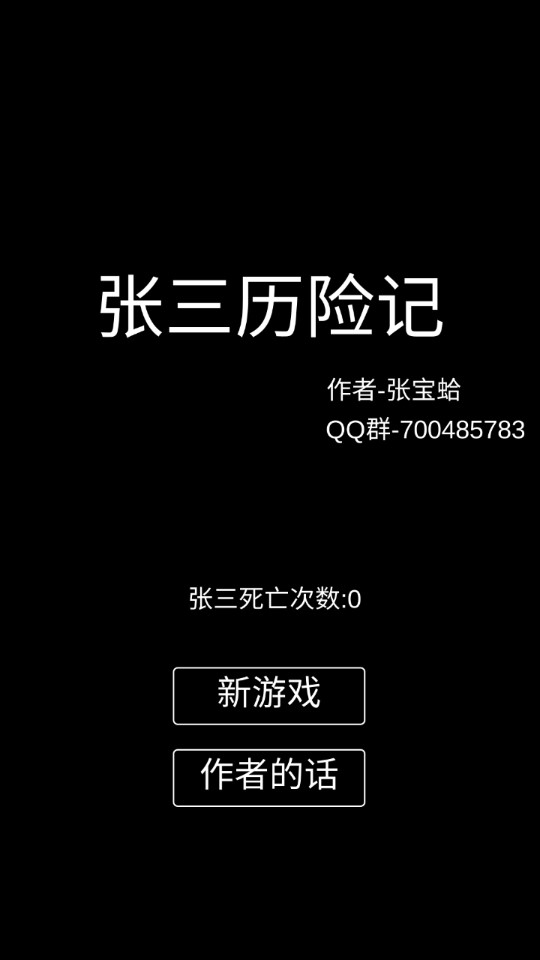 张三历险记202523164