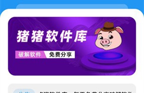 猪猪软件库app合集