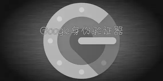 谷歌验证器app合集