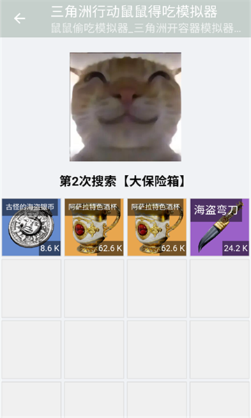 三角洲行动鼠鼠得吃模拟器0