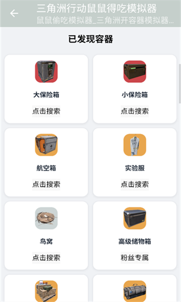 三角洲行动鼠鼠得吃模拟器1