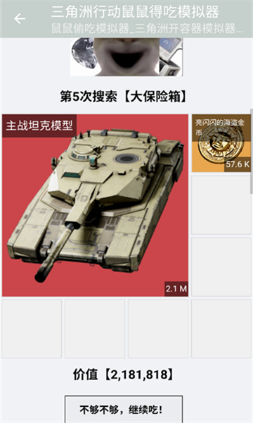 三角洲行动鼠鼠得吃模拟器