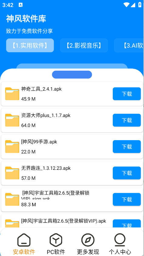 神风软件库2025版12577