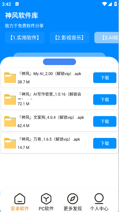 神风软件库2025版12577