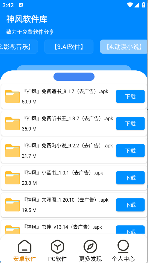 神风软件库2025版12577