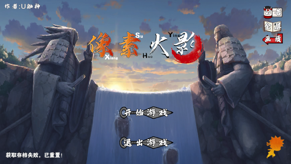 像素火影次世代永恒佐助版1