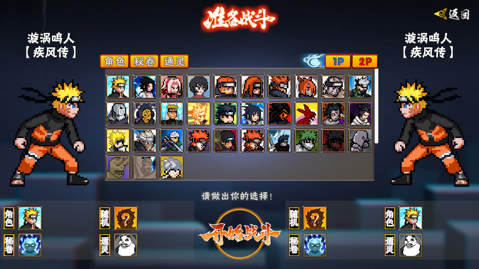 像素火影次世代永恒佐助版2