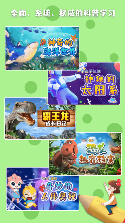 科学星球202512581