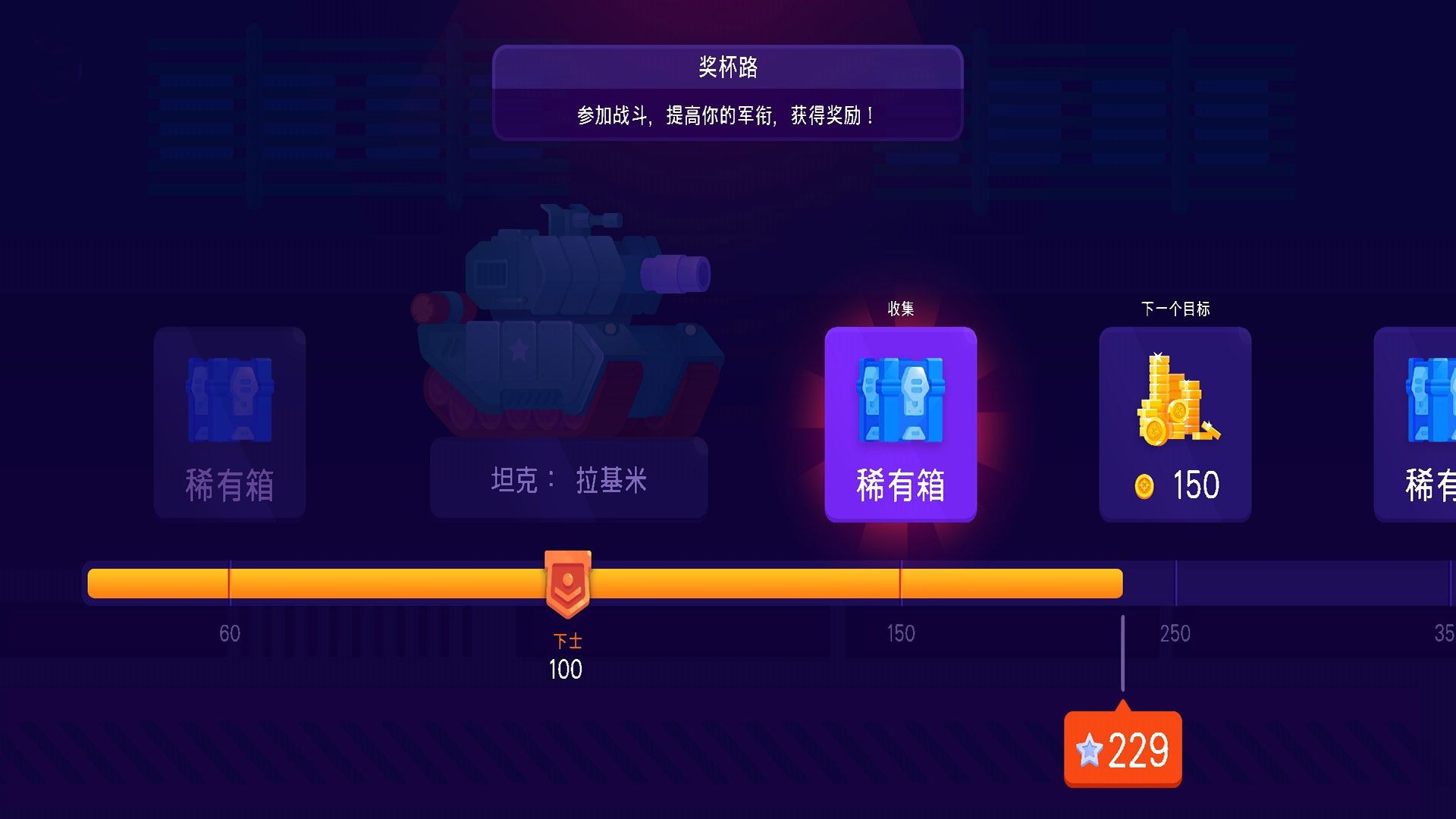 坦克对战联盟战争2