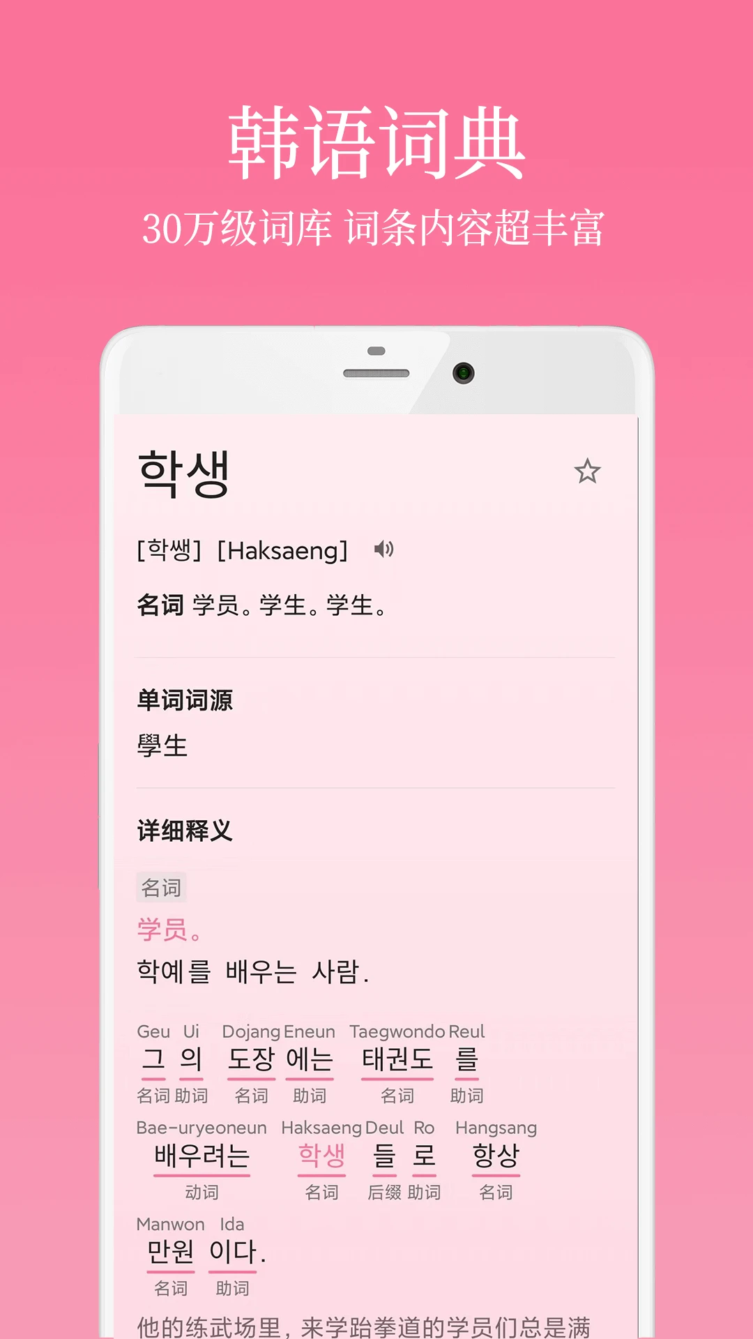 韩语学习君手机版12586